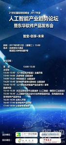 東華軟件發布人工智能白皮書，或迎來AI產品新篇章